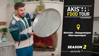 Akis' Food Tour | Κόνιτσα - Ζαγοροχώρια - Μαστoροχώρια | Επεισόδιο 7 - Σεζόν 2 Ελληνική Γαστρονομία