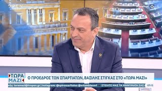 mqdefault 2191 Ελληνική Ο Πρόεδρος, Βασίλης Στίγκας, στην εκπομπή «Τώρα Μαζί» με τον Σ. Χαριτάτο και την Ε. Ρέβη - OPENTV https://eliniki.gr/video/%cf%83%cf%85%ce%bd%ce%ad%ce%bd%cf%84%ce%b5%cf%85%ce%be%ce%b7-%ce%ba%cf%85%cf%81%ce%b9%ce%ac%ce%ba%ce%bf%cf%85-%ce%bc%ce%b7%cf%84%cf%83%ce%bf%cf%84%ce%ac%ce%ba%ce%b7-%cf%83%cf%84%ce%bf-%ce%ba%ce%b5-8/