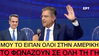 ΤΕΡΜΑΤΙΣΕ την… γλίτσα ο Αυτιάς: «Όλος ο πλανήτης ψηφίζει Νέα Δημοκρατία» Ελληνική evangian