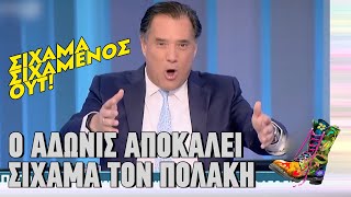 Ο Άδωνις αποκαλεί σίχαμα τον Πολάκη | Ράδιο Αρβύλα | Top Επικαιρότητας (15/4/2024)