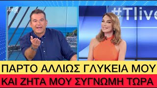 ΕΞΑΛΛΟΣ Λιάγκας τα έχωσε άγρια στην Τατιάνα, το beef που όλοι χρειαζόμασταν Ελληνική evangian