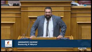 Δευτερολογία του Βουλευτή Α' Αθηνών Α. Χαλκιά, επί του Σ/Ν του Υπουργείου Οικονομίας και Οικονομικών