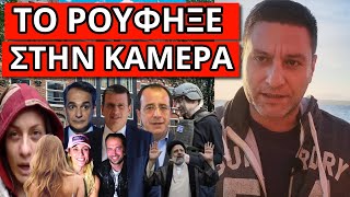 ΚΟΛΑΣΗ ΤΟ ΝΕΟ ΑΠΑΓΟΡΕΥΜΕΝΟ ΒΙΝΤΕΟ ΤΗΣ ΜΕΛΕΤΗ! Ο Σειρηνάκης ήταν η αρχή Ελληνική - Θάνος Κόκκαλης