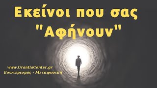 Καταργείται ο Μηχανισμός του Θανάτου!!! Urantia Center Χρήστος Κιτσινάμας