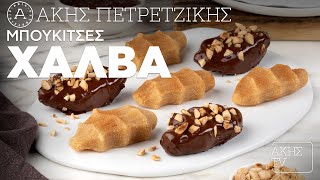 Μπουκίτσες Χαλβά Επ. 49 | Kitchen Lab TV | Άκης Πετρετζίκης Ελληνική Γαστρονομία