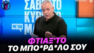 mqdefault 2499 Ελληνική ΕΞΑΛΛΟΣ ο Μάνεσης ΤΑ ΧΩΝΕΙ πάλι στην AGB και ρίχνει μαύρο για να ανεβάσει τα νούμερα https://eliniki.gr/video/%ce%b5%ce%bd%ce%b1%cf%83-%ce%b5%ce%b9%cf%83%ce%b1%ce%b3%ce%b3%ce%b5%ce%bb%ce%b5%ce%b1%cf%83-%cf%85%cf%80%ce%b1%cf%81%cf%87%ce%b5%ce%b9-%ce%b5%ce%bb%ce%b5%ce%b5%ce%b9%ce%bd%ce%b1-%cf%88%ce%b5%ce%bc/