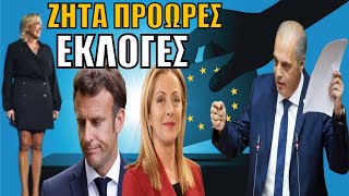 mqdefault 2505 Ελληνική H ΛΕΠΕΝ ΤΟΝ ΡΙΧΝΕΙ! ΕΚΠΛΗΞΗ με Βελόπουλο στην Ελλάδα - ΑΝΟΔΟΣ πατριωτικών κομμάτων σε όλη την ΕΕ https://eliniki.gr/video/%ce%bd%ce%b5%ce%b1%cf%81%cf%8c%cf%82-%ce%b9%ce%bd%ce%b4%cf%8c%cf%82-%cf%80%ce%bf%cf%85-%ce%b8%ce%b5%cf%89%cf%81%ce%b5%ce%af%cf%84%ce%b1%ce%b9-%cf%80%cf%81%ce%bf%cf%86%ce%ae%cf%84%ce%b7%cf%82-%ce%bc/