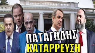 Τους ΚΑΡΑΤΟΜΗΣΕ! Πλήρωσαν την επίσκεψη στο σπίτι του Μαρινάκη οι Μπρατάκος και Παπασταύρου