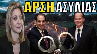 Άρση ασυλίας για Καραμανλή και Σπίρτζη! Κατατέθηκε το αίτημα στην Βουλή...