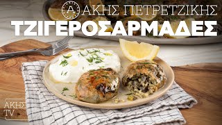 Τζιγεροσαρμάδες Επ. 50 | Kitchen Lab TV | Άκης Πετρετζίκης Ελληνική Γαστρονομία