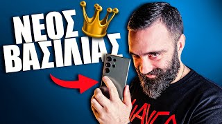 mqdefault 2835 Ελληνική ΗΡΘΕ ΝΕΟΣ ΒΑΣΙΛΙΑΣ!🔥| Samsung Galaxy S23 Ultra https://eliniki.gr/video/iphone-se-5g-2022-unboxing-%ce%bc%ce%b5-%cf%84%ce%bf-%ce%bc%ce%b1%ce%b3%ce%b9%ce%ba%cf%8c-%ce%ba%ce%bf%cf%80%ce%af%ce%b4%ce%b9/