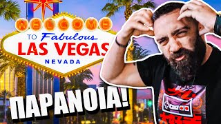 Ζήσαμε 24 ΩΡΕΣ ΤΡΕΛΑΣ στο LAS VEGAS!