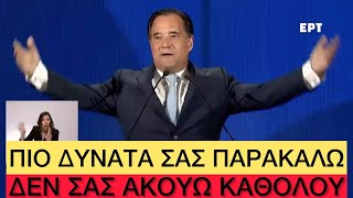 Άδωνις τα δίνει όλα στο συνέδριο της ΝΔ, τον γράφουν στα ΠAΠAPIA τους από κάτω Ελληνική evangian