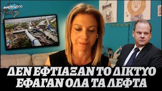 mqdefault 336 Ελληνική Μαρία Καρυστιανού καταγγέλει ότι φαγώθηκαν χρήματα αντί να χρησιμοποιηθούν για έργα στο τρένο https://eliniki.gr/video/%ce%ba%cf%85%cf%81%ce%b9%ce%ac%ce%ba%ce%bf%cf%82-%ce%b2%ce%b5%ce%bb%cf%8c%cf%80%ce%bf%cf%85%ce%bb%ce%bf%cf%82-%ce%bf-%ce%bb%cf%8c%ce%b3%ce%bf%cf%82-%cf%84%ce%bf%cf%85-%cf%83%cf%85%ce%bc%ce%b2%cf%8c/