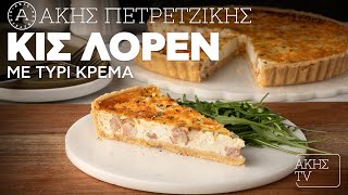 Κις Λορέν με Τυρί Κρέμα Επ. 46 | Kitchen Lab TV | Άκης Πετρετζίκης Ελληνική Γαστρονομία