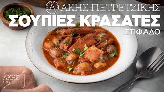 Σουπιές Κρασάτες Στιφάδο Επ. 46 | Kitchen Lab TV | Άκης Πετρετζίκης Ελληνική Γαστρονομία