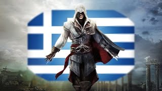 Assassin's Creed στην Ελλάδα, Far Cry 5 και ο The Rock...πλανητάρχης! | Unboxholics