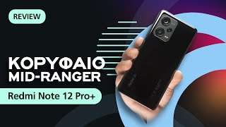 Redmi Note 12 Pro+: Κορυφαίο Mid-Ranger