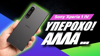 mqdefault 3672 Ελληνική Sony Xperia 1 IV review: Υπέροχο αλλά... https://eliniki.gr/video/alienware-area-51m-vs-asus-rog-zephyrus-vs-acer-predator-triton-900-ces2019-techblog-gr/