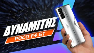 POCO F4 GT review: Δυναμίτης!