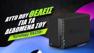 Synology DS220+ review: Αυτό που θέλεις για τα δεδομένα σου