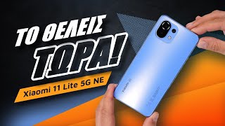 Xiaomi 11 Lite 5G NE review: Το θέλεις τώρα!