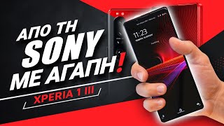 mqdefault 3746 Ελληνική Xperia 1 III review: Από τη Sony με αγάπη! https://eliniki.gr/video/%ce%b1%ce%bd-%ce%bf%cf%85%cf%81%ce%bb%ce%b9%ce%b1%ce%be%ce%b5%ce%b9%cf%83-%ce%be%ce%b5%ce%ba%ce%b9%ce%bd%ce%b1%ce%b5%ce%b9-%ce%b1%cf%80%ce%bf-%cf%84%ce%b7%ce%bd-%ce%b1%cf%81%cf%87%ce%b7/