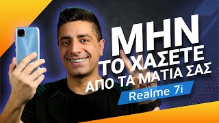 Realme 7i review: Μην το χάσετε από τα μάτια σας