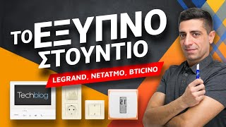 mqdefault 3839 Ελληνική Το έξυπνο στούντιο του Techblog https://eliniki.gr/video/stay-home-tech-edition-2-19-03-2020-techblog-gr/