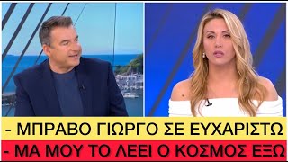 «Ευγενέστατος» Λιάγκας, την... λέει στην Πετρογιάννη επειδή δεν γελάει Ελληνική evangian