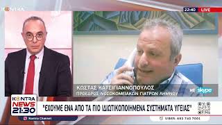 Απογευματινά Χειρουργεία: Κώστας Κατσιγιαννόπουλος «Έχουμε το πιο ιδιωτικοποιημένο σύστημα Υγείας» Ελληνική - Kontra Channel