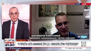 Απογευματινά Χειρουργεία: Ακόμη και επείγον περιστατικό πλήρωσε χειρουργείο / Αλέξανδρος Καφετζάκης Ελληνική - Kontra Channel