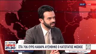 Κατώτατος μισθός - Η Ελλάδα παραμένει στις τελευταίες θέσεις της Ευρώπης  | Kontra Channel Ελληνική - Kontra Channel