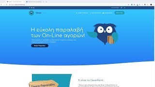 Παρουσίαση shop.CleverPoint.gr