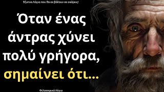 mqdefault 4439 Ελληνική ΠΟΛΥ ΨΑΓΜΕΝΑ και Εύστοχα Λόγια για τον Άνθρωπο και τη Ζωή που πρέπει ΟΠΩΣΔΗΠΟΤΕ να ακούσεις! https://eliniki.gr/video/%ce%bd%ce%b9%ce%ba%ce%b7%cf%86%cf%8c%cf%81%ce%bf%cf%82-%ce%b2%cf%81%ce%b5%cf%84%cf%84%ce%ac%ce%ba%ce%bf%cf%82-%ce%bc%cf%85%cf%83%cf%84%ce%b1%ce%b3%cf%89%ce%b3%ce%af%ce%b1-%ce%b1%cf%80%cf%8c%cf%83/