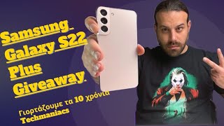 Διαγωνισμός για τα 10 χρόνια Techmaniacs.gr με δώρο ένα Samsung Galaxy S22 Plus