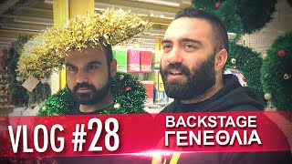 Vlog #28: Backstage Γενέθλια! | Unboxholics