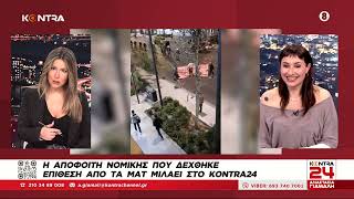 Αστυνομική βία: Επίθεση της ΕΛΑΣ και τραυματισμοί διαδηλωτών στη πορεία για τις Γυναικοκτονίες Ελληνική - Kontra Channel