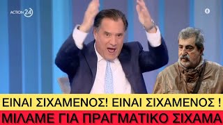 Ένα βήμα πριν το EΓΚEΦAΛIKO o Άδωνις, τον… τρέλανε ο Πολάκης! Ελληνική evangian