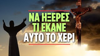 Να ήξερες τι έκανες "κακούργα"... (Δημήτριος Παναγόπουλος ♰)