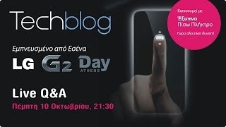 mqdefault 5699 Ελληνική LG G2 Day Athens - Techblog Live Q&A (sound edited) https://eliniki.gr/video/htc-titan-hands-on-ifa-2011-greek/