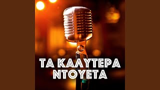 San Me Koitas (Live)