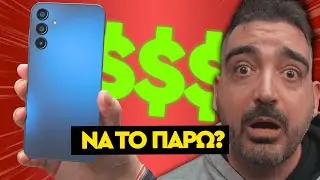 ΦΘΗΝΟ ΜΕΝ ΑΛΛΑ... ΑΞΙΖΕΙ? Samsung Galaxy A15 5G review