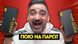 Ο ΦΟΝΙΑΣ ΤΗΣ ΜΕΣΑΙΑΣ ΚΑΤΗΓΟΡΙΑΣ? Poco X6 Pro & X6 Greek Review