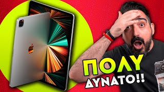 ΤΟ ΑΠΟΘΕΩΣΑΝ 🤯 ΚΑΛΥΤΕΡΟ ΚΑΙ ΑΠΟ LAPTOP! iPad Pro 2022 M2 Greek Review