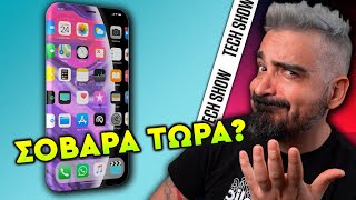 iPhone 15 ΧΩΡΙΣ ΚΟΥΜΠΙΑ? 🤯