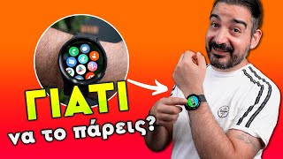 ΤΙ ΕΧΕΙΣ ΦΤΙΑΞΕΙ ΠΑΛΙ ΡΕ Samsung 🔥 Samsung Galaxy Watch 5 & 5 Pro Greek Review | Techaholic