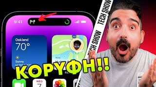 ΣΕ ΑΛΛΟ ΕΠΙΠΕΔΟ ΠΛΕΟΝ Η APPLE! 🤯 iPhone 14 Pro Max, AirPods 2 Pro, Apple Watch ULTRA