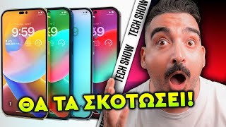 ΟΧΙ ΡΕ APPLE!!