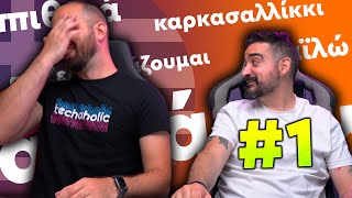 mqdefault 6947 Ελληνική ΤΟΥ ΜΑΘΑΙΝΩ ΚΥΠΡΙΑΚΑ 😹 Pt.1 @DigitalAmusers https://eliniki.gr/video/techmaniacs-flashback-ep-30/